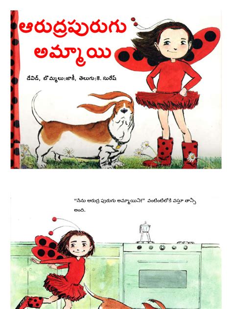 ladybug in telugu